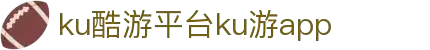 九州酷游(酷游·ku游)官方网站